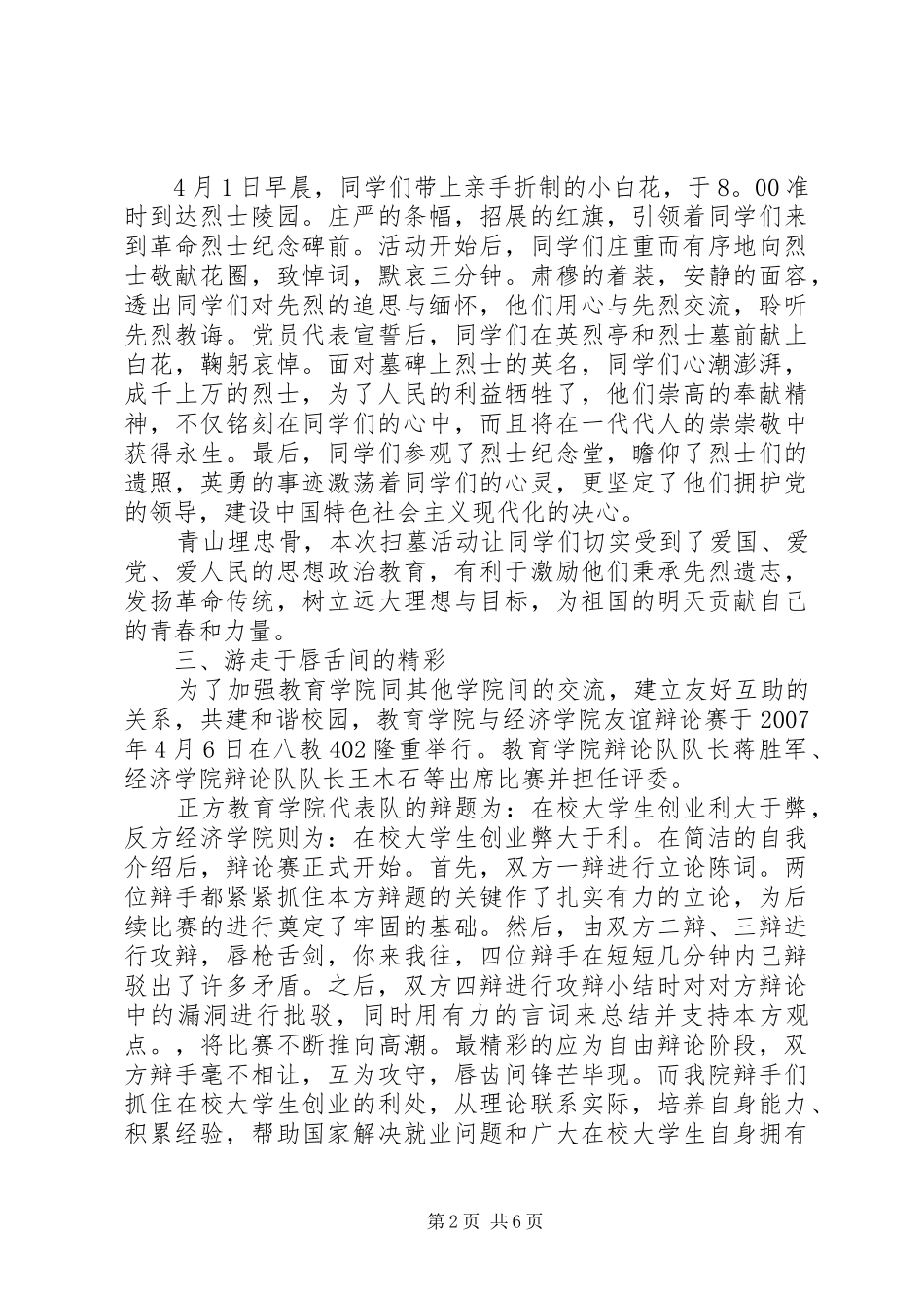 2024年教育学院的月工作总结优秀范文_第2页