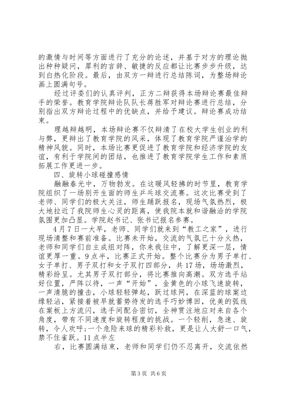 2024年教育学院的月工作总结优秀范文_第3页