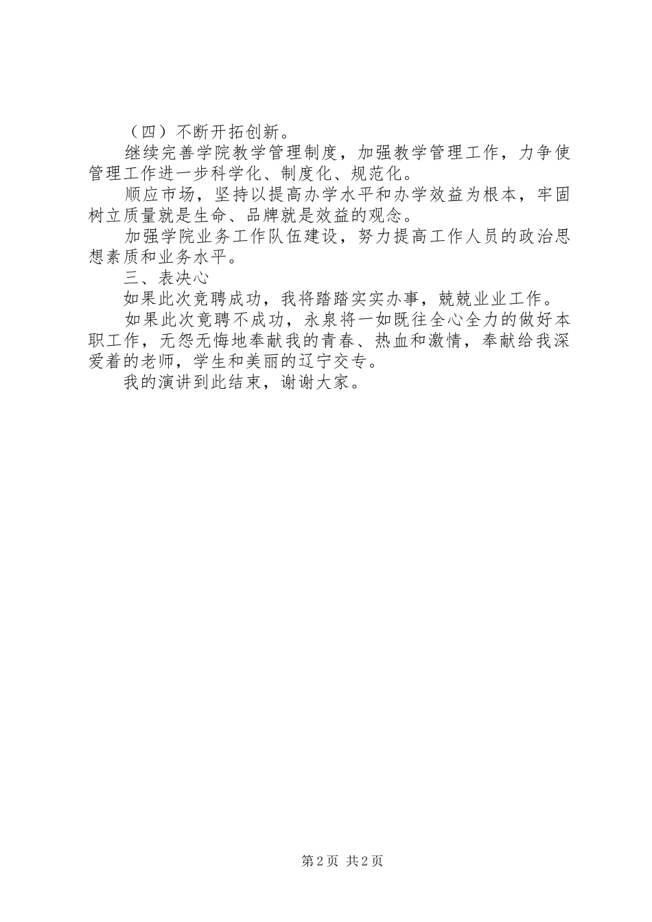 2024年教育学院副院长竟聘演讲稿_第2页