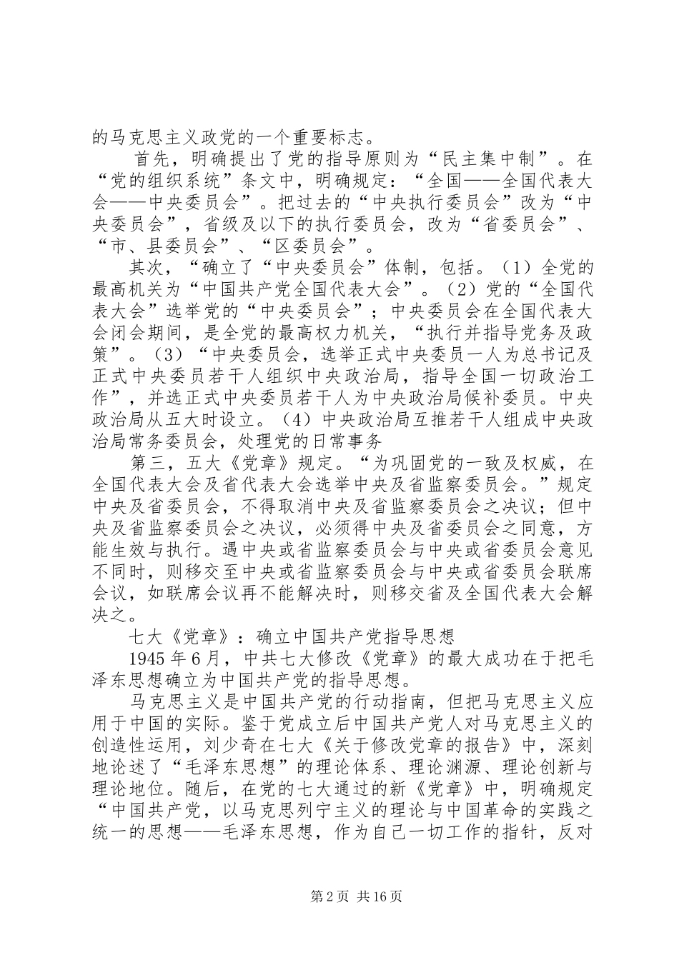 2024年党的性质和指导思想_第2页