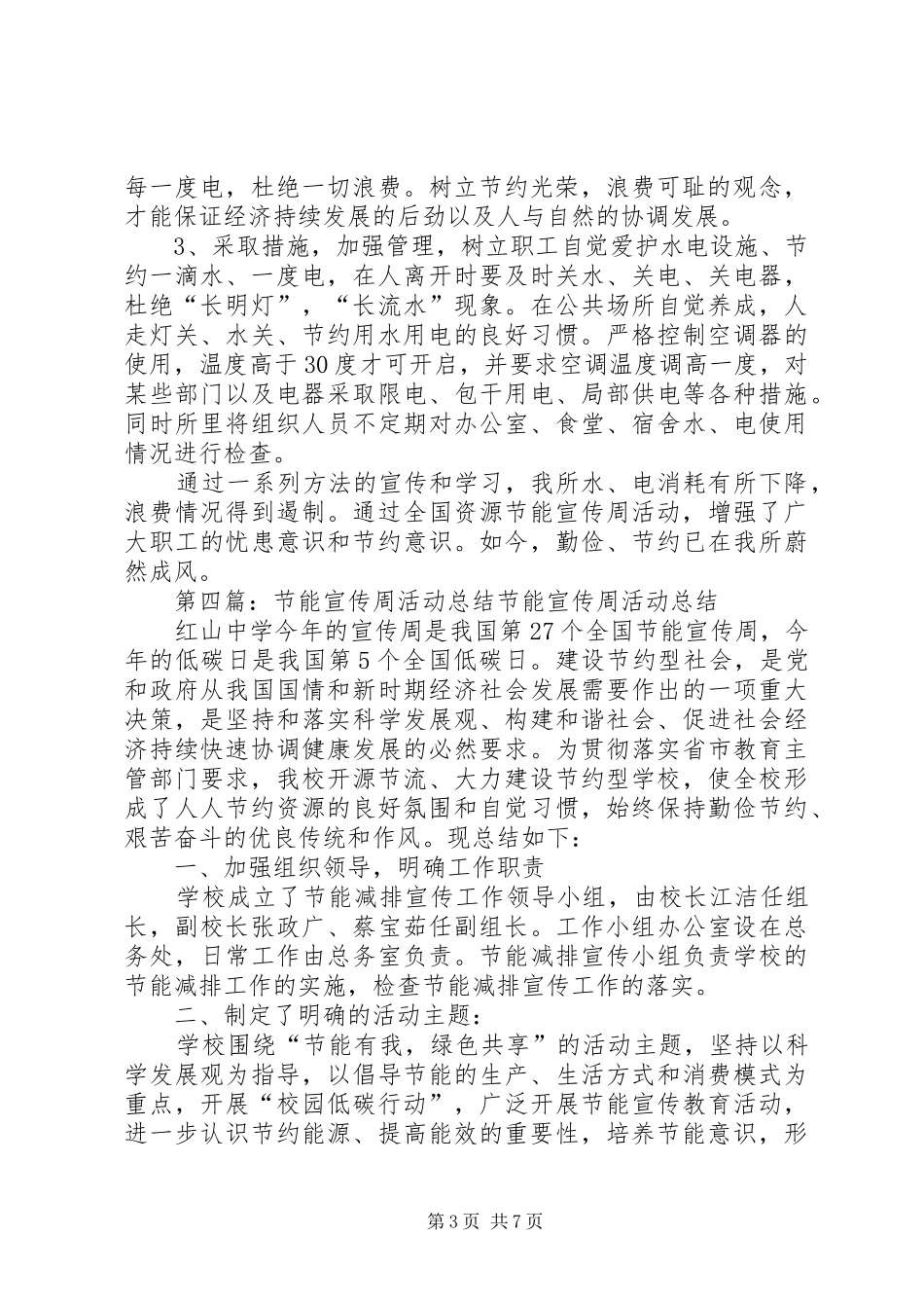 2024年节能宣传周活动的总结_第3页