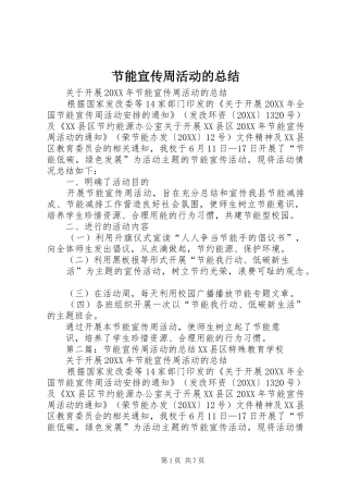 2024年节能宣传周活动的总结