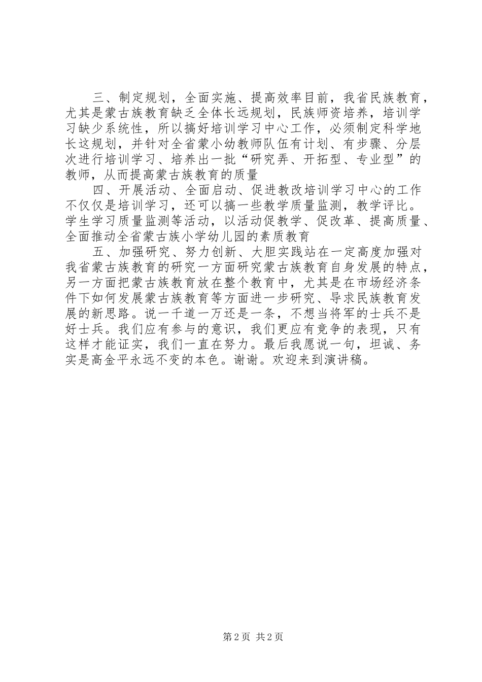 2024年教育学院培训中心主任竞聘演讲词_第2页