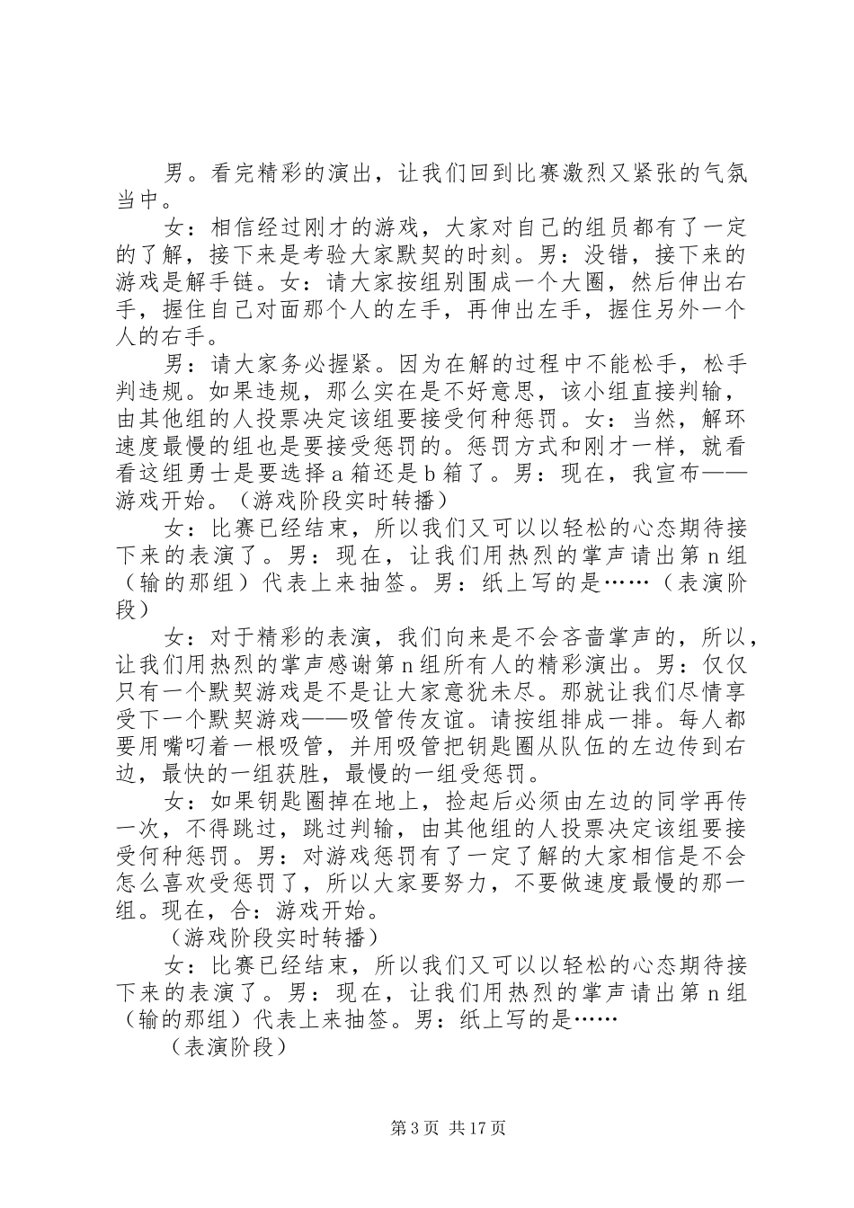 2024年教育学院青协与物电学院青协干培主持稿_第3页