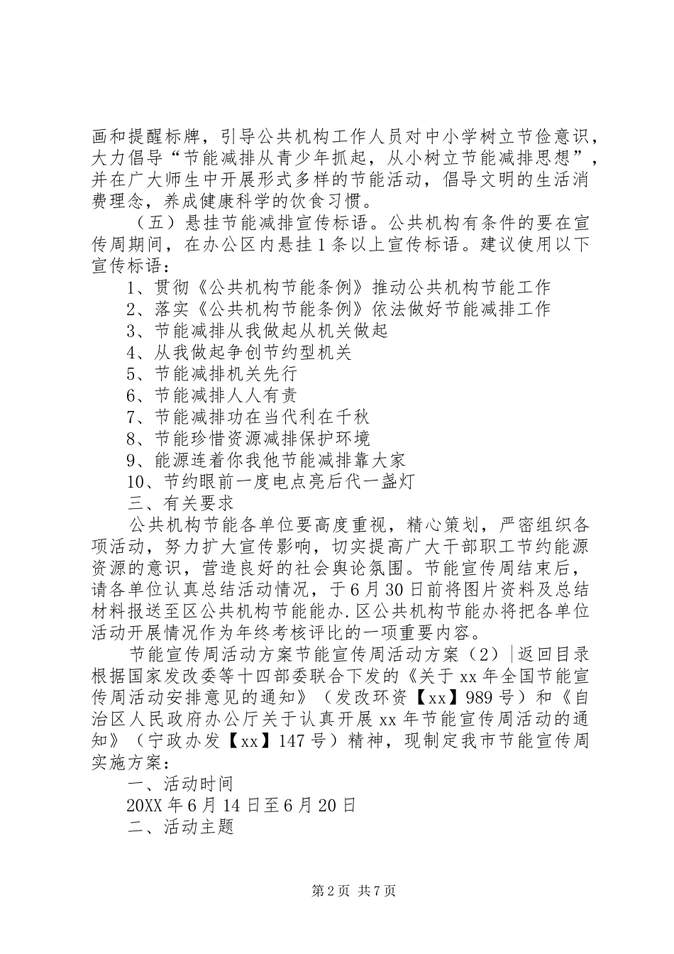 2024年节能宣传周活动方案篇_第2页