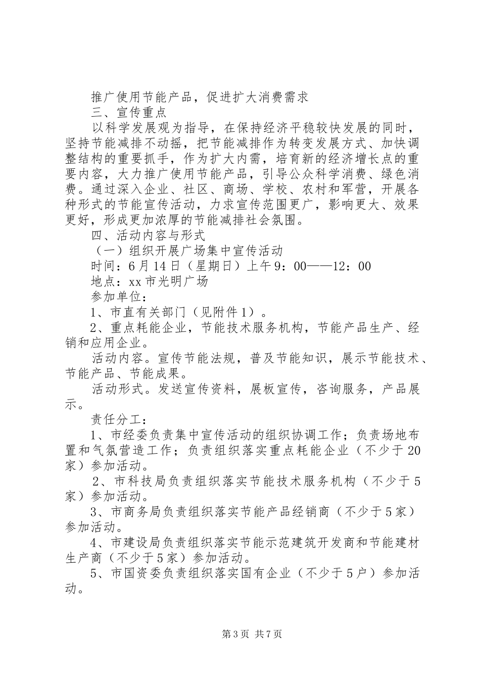 2024年节能宣传周活动方案篇_第3页