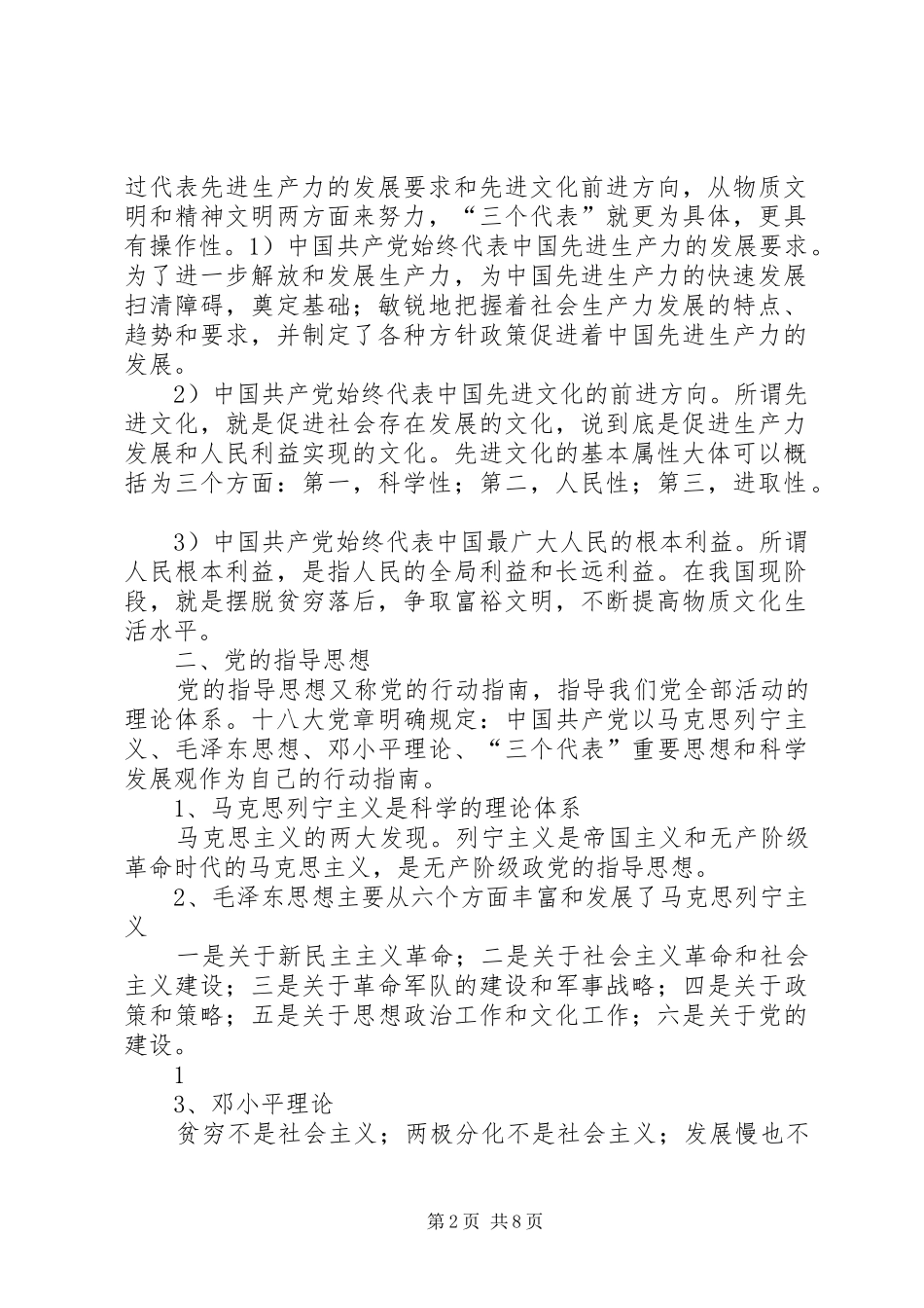 2024年党的性质和宗旨讲稿_第2页