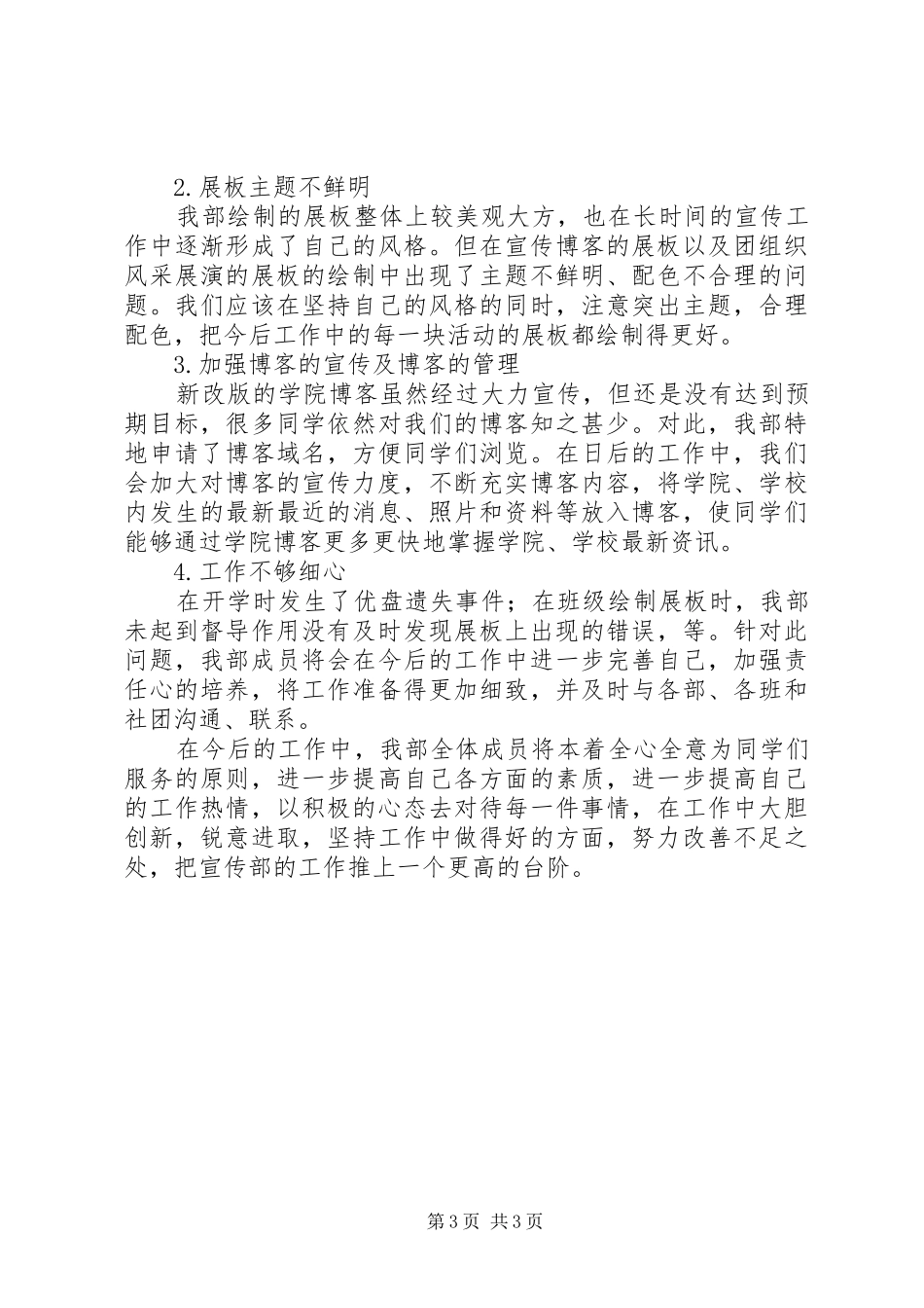 2024年教育学院团委述职述廉_第3页