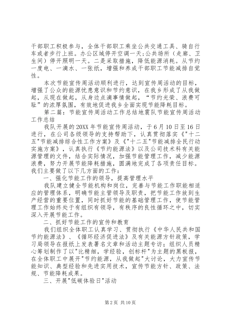 2024年节能宣传周活动工作总结_第2页