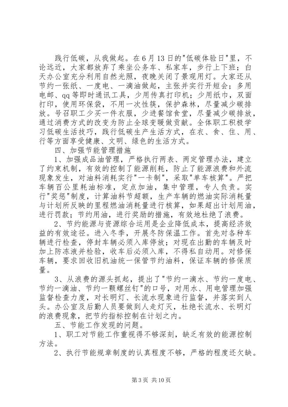 2024年节能宣传周活动工作总结_第3页