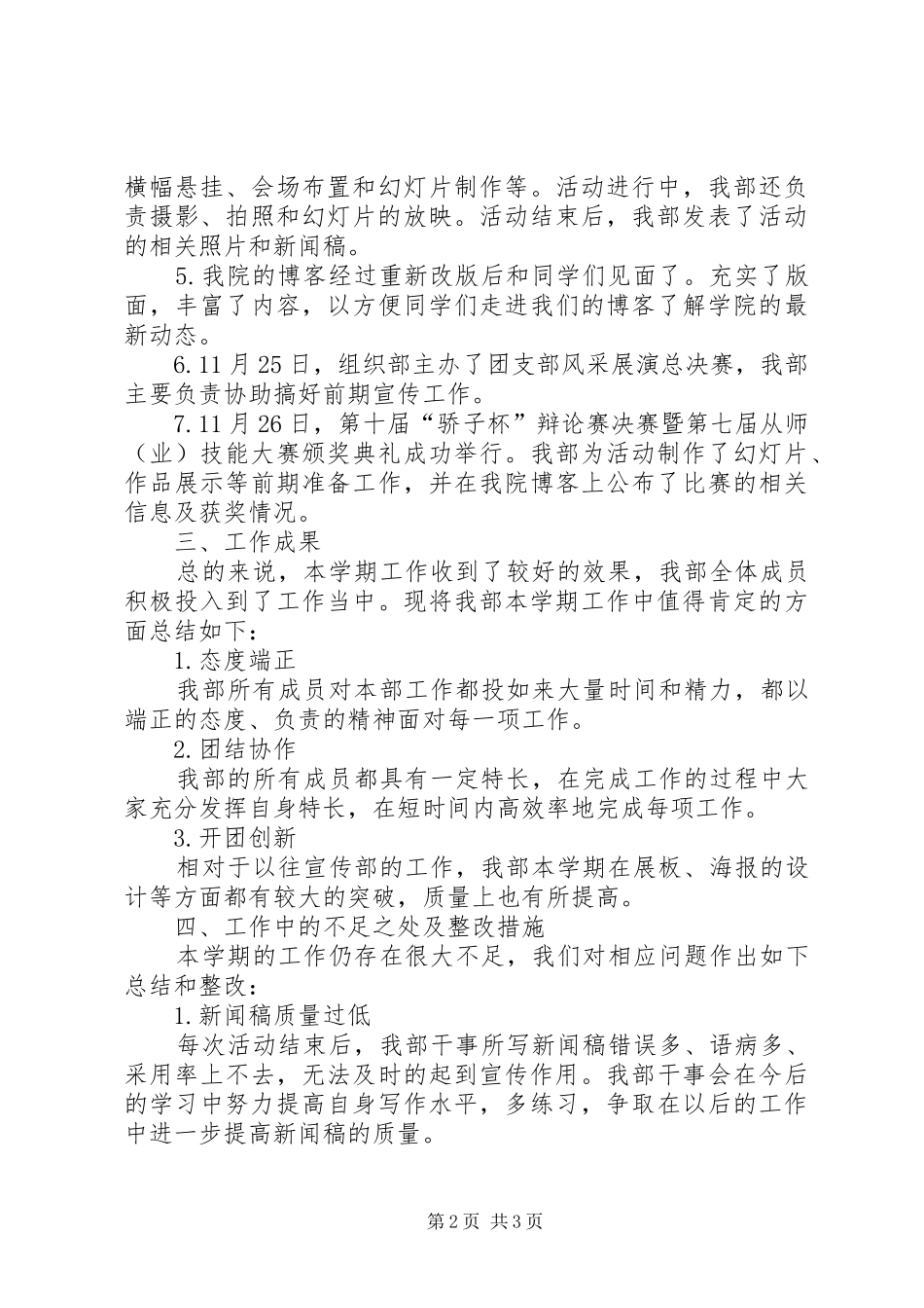2024年教育学院团委宣传部工作总结_第2页