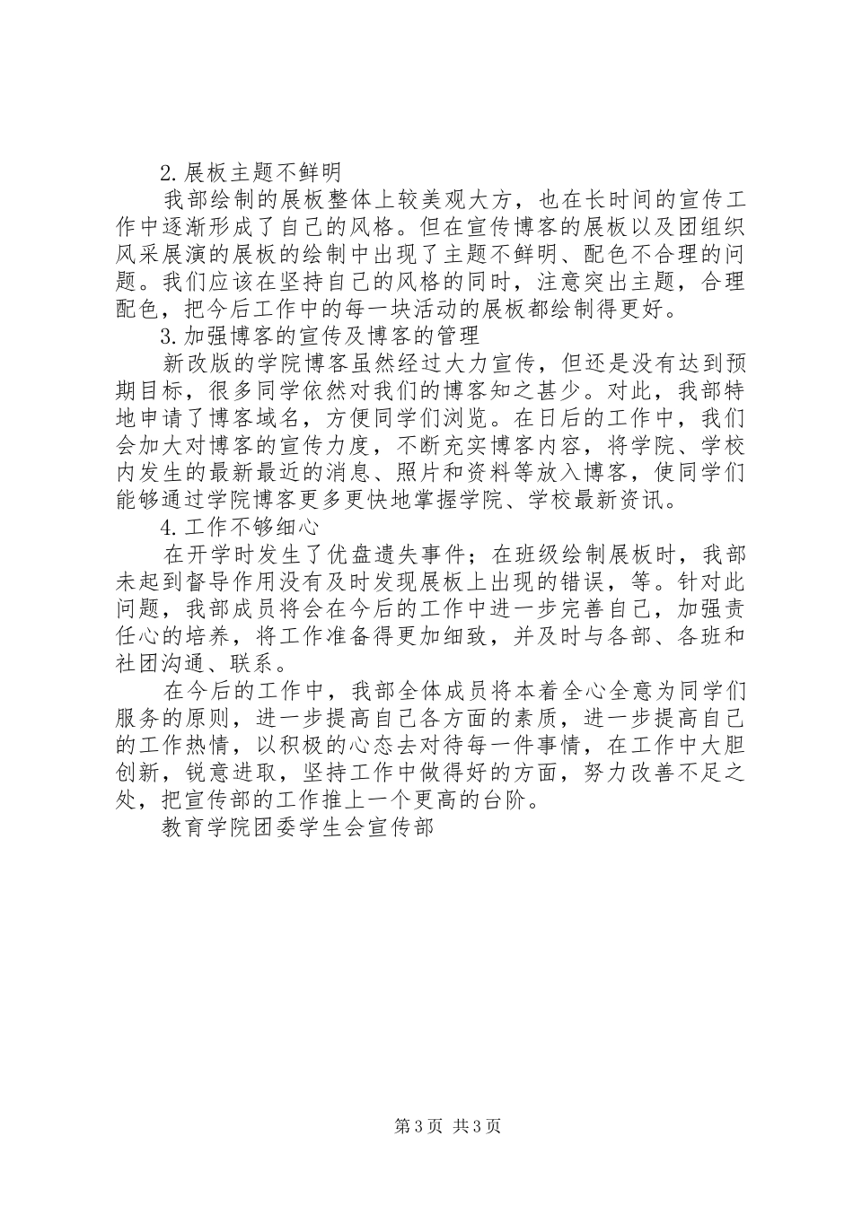2024年教育学院团委宣传部工作总结_第3页