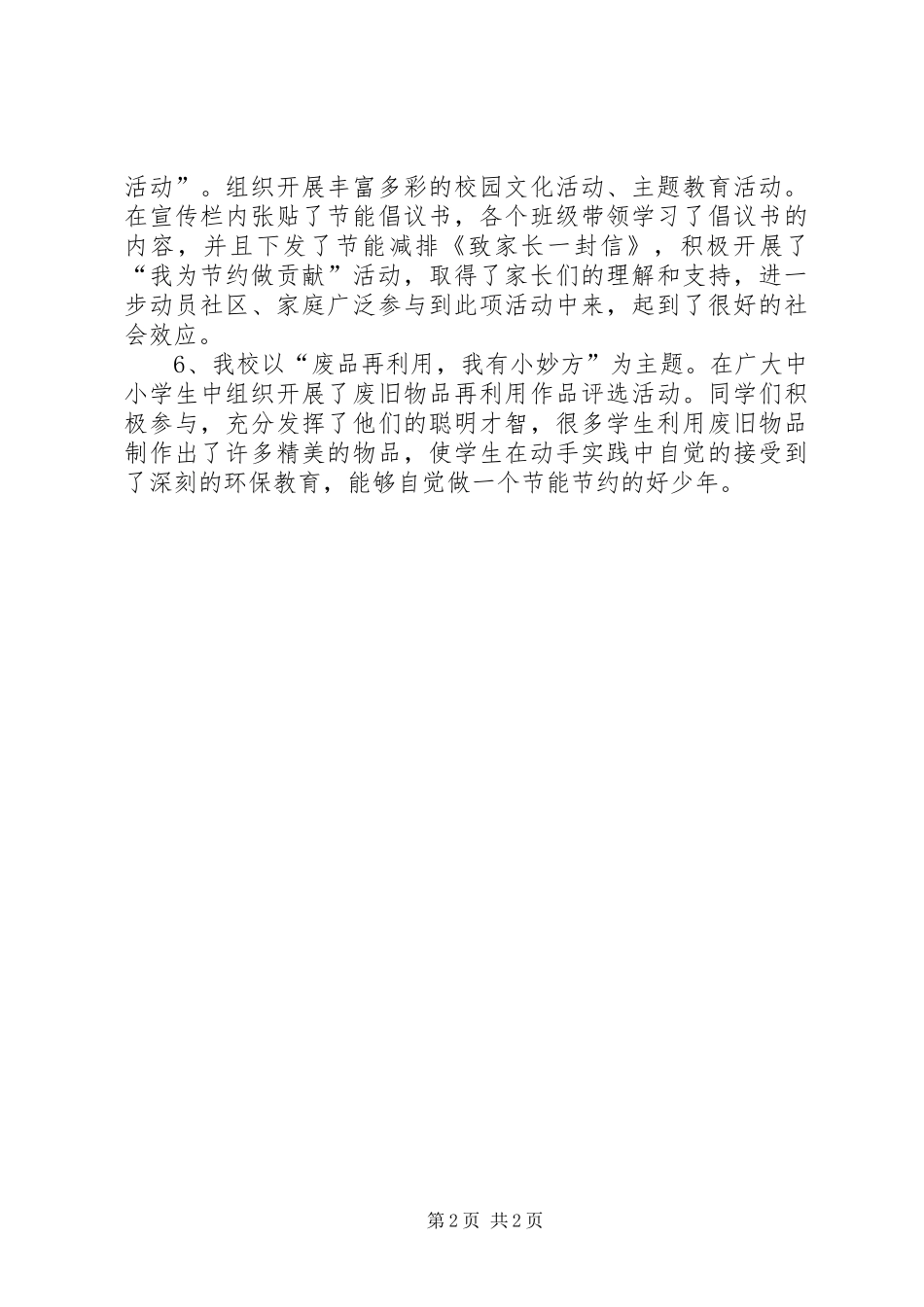 2024年节能宣传周活动汇报_第2页