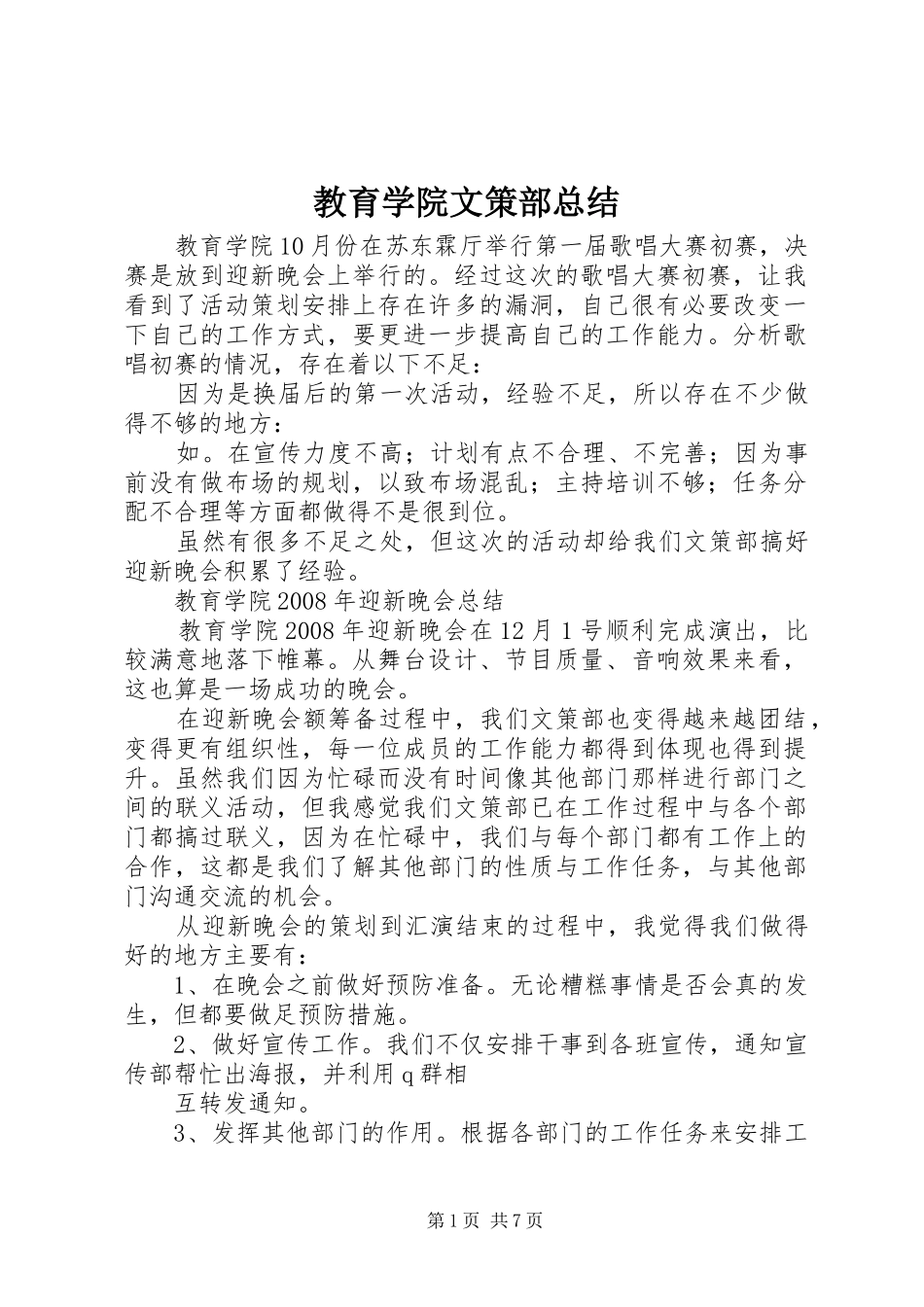 2024年教育学院文策部总结_第1页