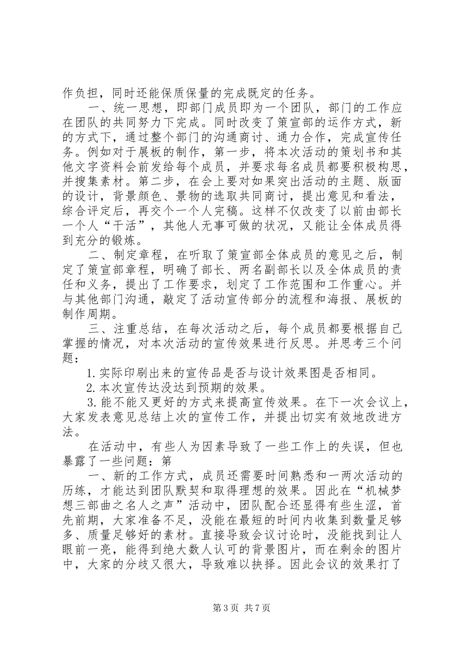 2024年教育学院文策部总结_第3页