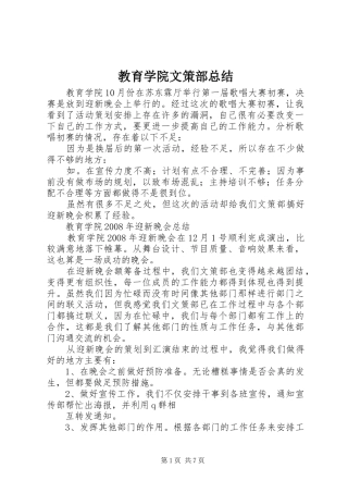 2024年教育学院文策部总结