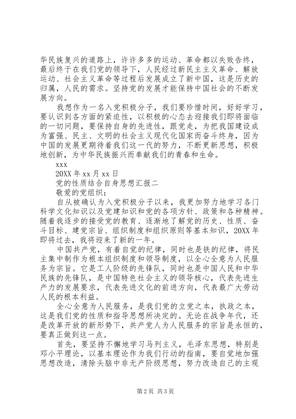 2024年党的性质结合自身思想汇报_第2页