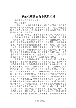 2024年党的性质结合自身思想汇报