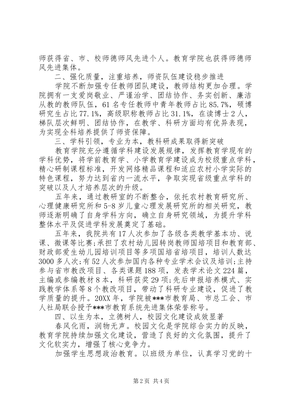 2024年教育学院五年工作总结范文_第2页