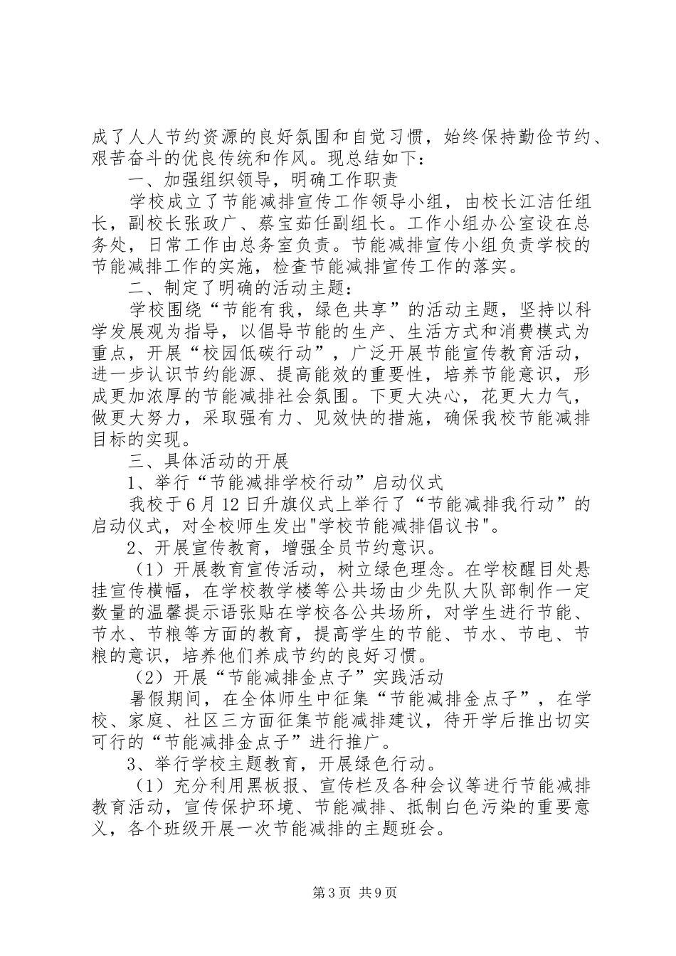 2024年节能宣传周活动活动总结_第3页