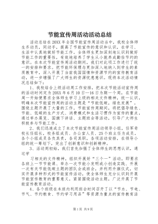 2024年节能宣传周活动活动总结