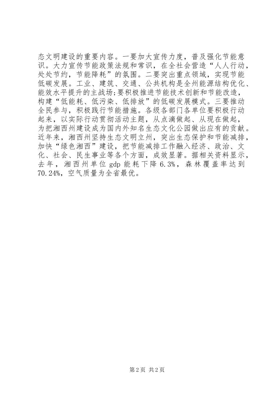 2024年节能宣传周活动简报_第2页