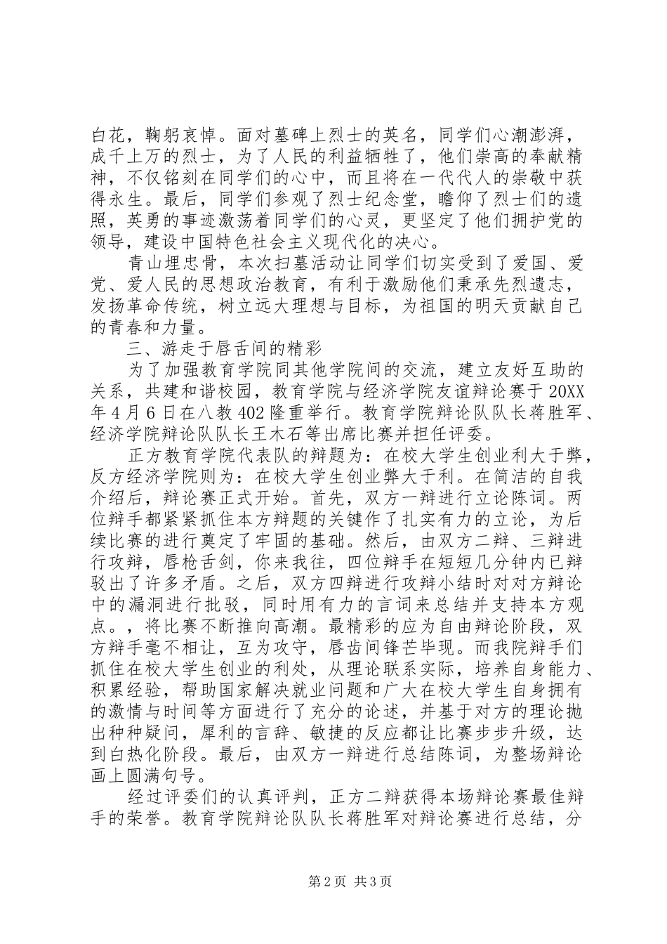 2024年教育学院月度工作总结范文_第2页