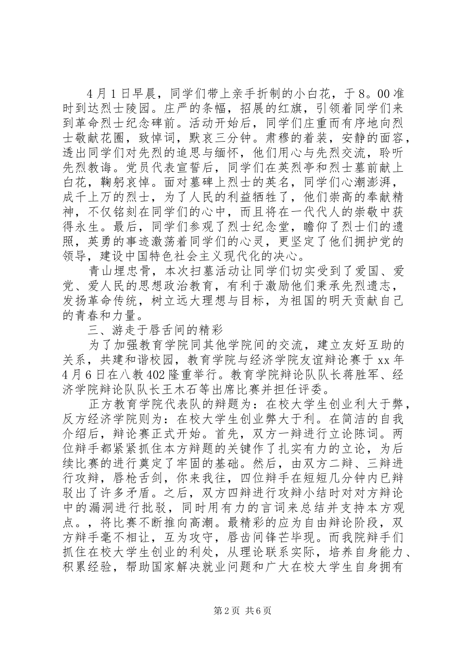 2024年教育学院月工作总结范文_第2页