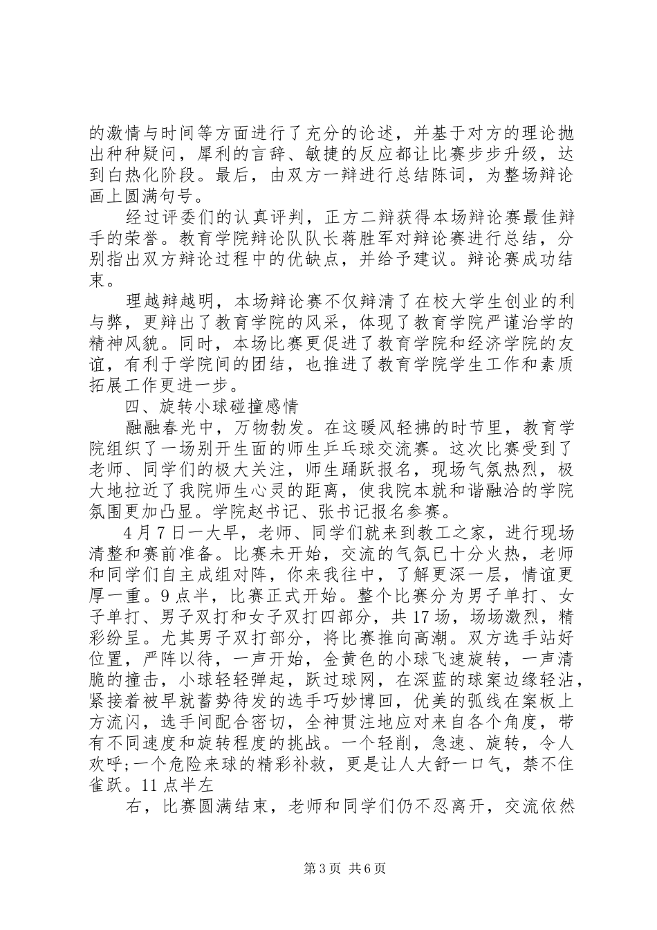 2024年教育学院月工作总结范文_第3页