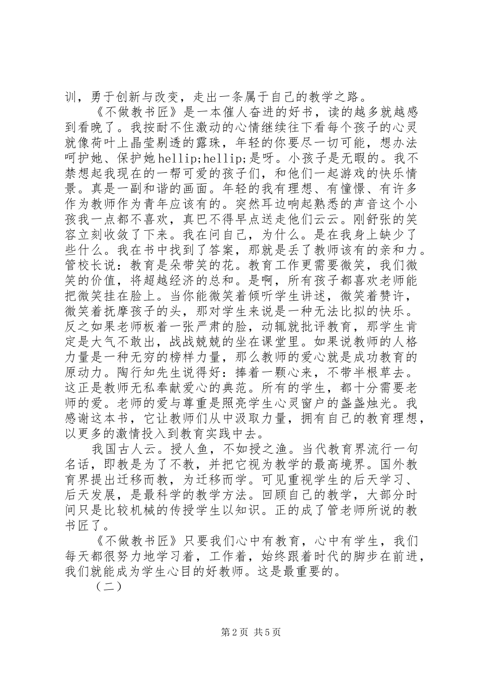 2024年教育学着作读后感_第2页