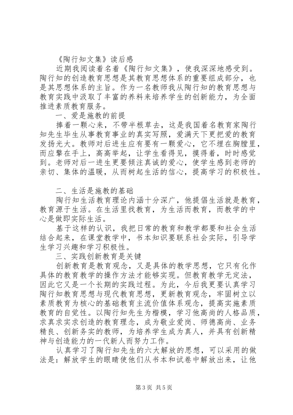 2024年教育学着作读后感_第3页