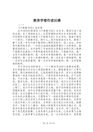 2024年教育学着作读后感