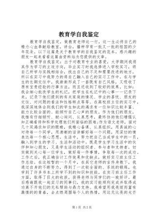 2024年教育学自我鉴定