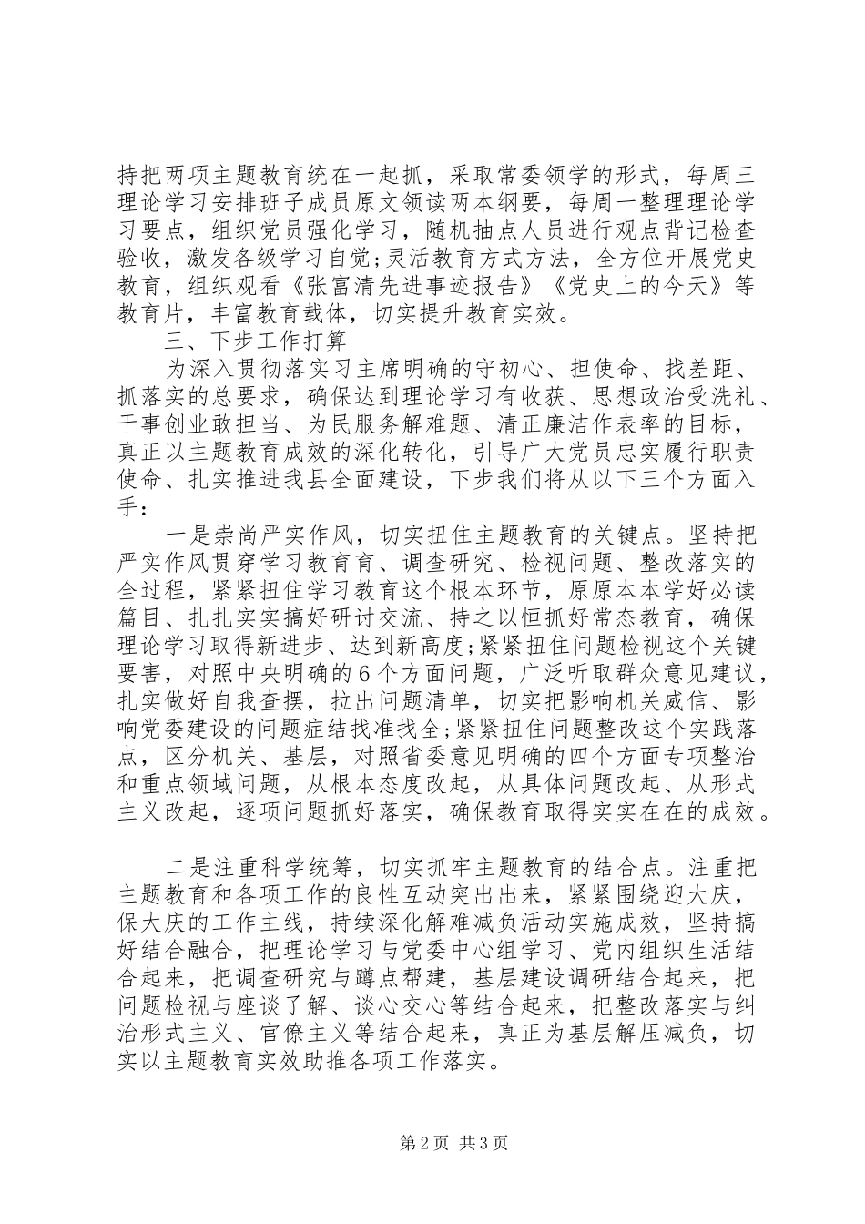 2024年教育巡回指导组的工作汇报_第2页