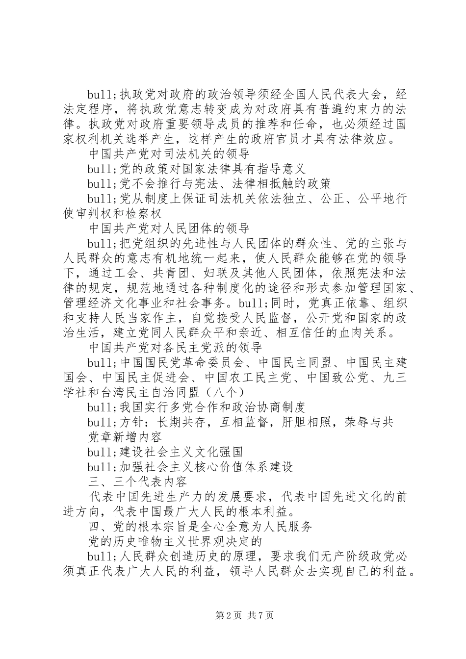 2024年党的性质宗旨和指导思想_第2页