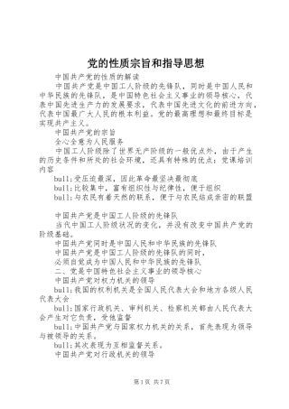 2024年党的性质宗旨和指导思想