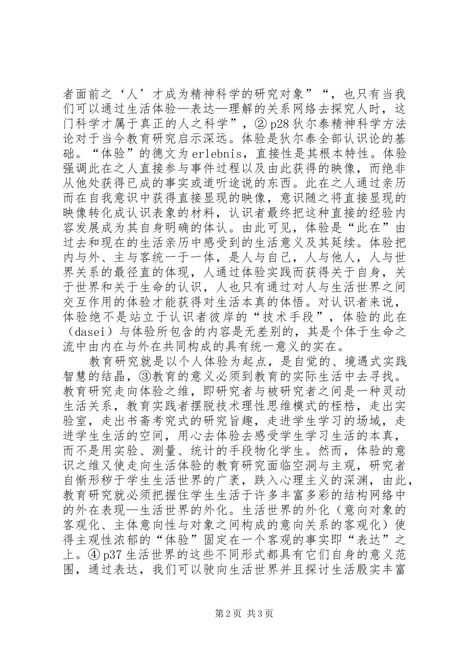 2024年教育研究体验思考_第2页