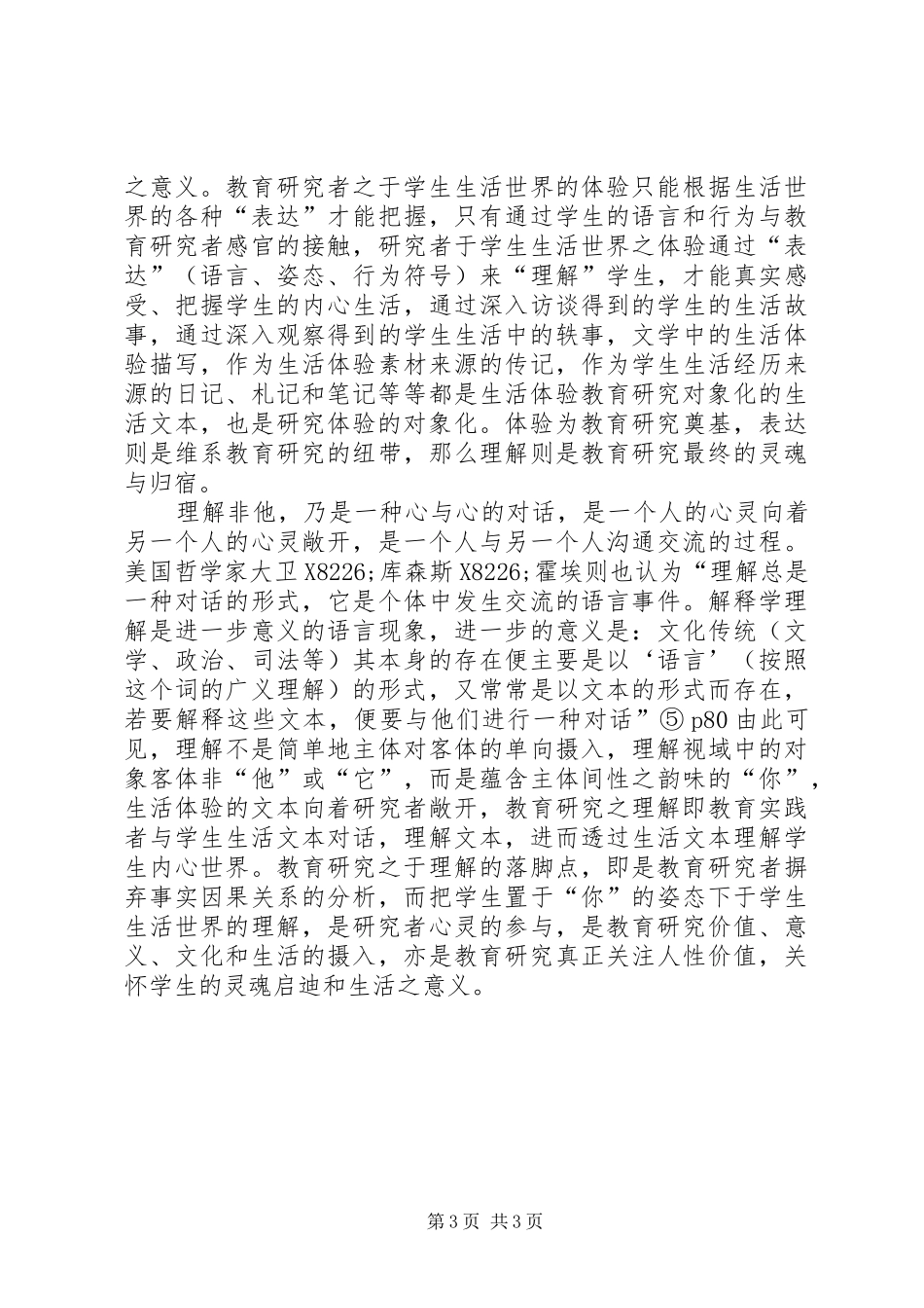 2024年教育研究体验思考_第3页