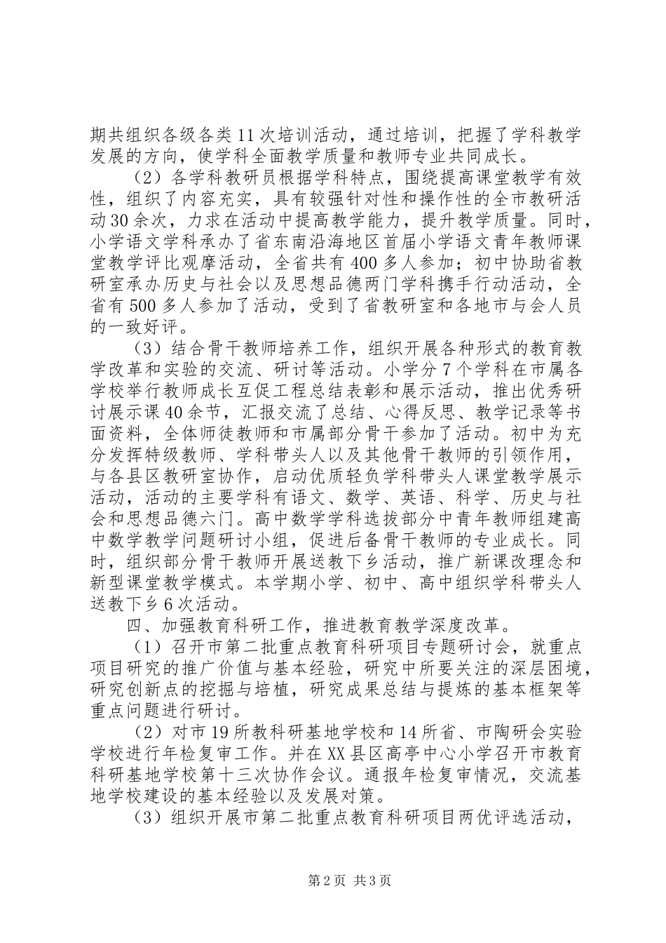 2024年教育研究中心工作总结及工作思路_第2页