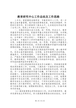 2024年教育研究中心工作总结及工作思路