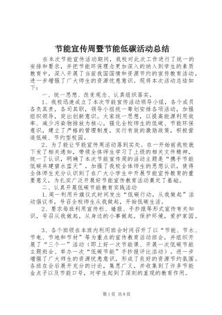 2024年节能宣传周暨节能低碳活动总结