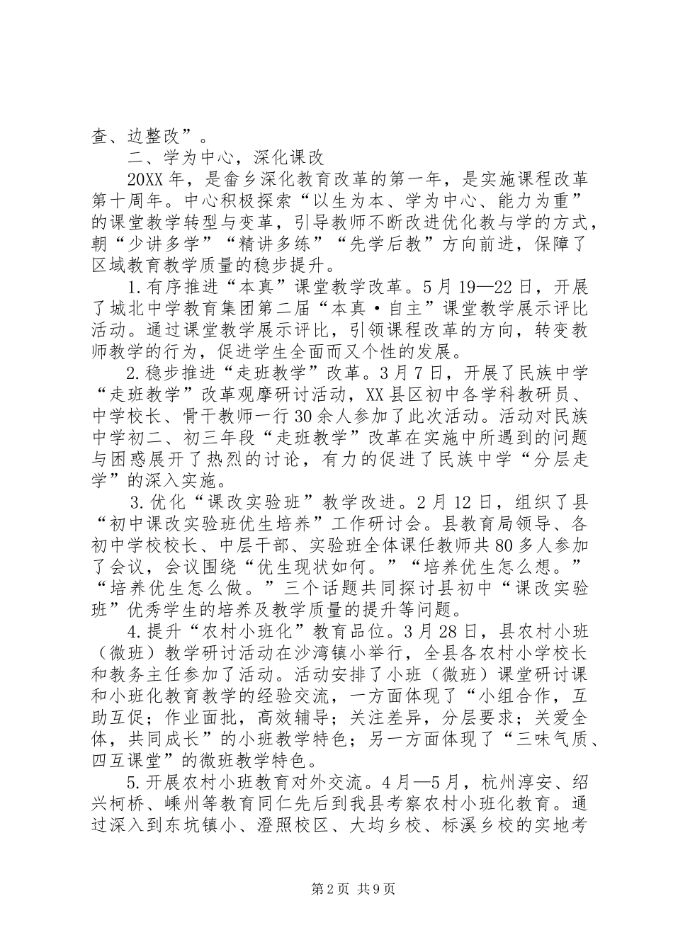 2024年教育研训中心半年工作总结_第2页