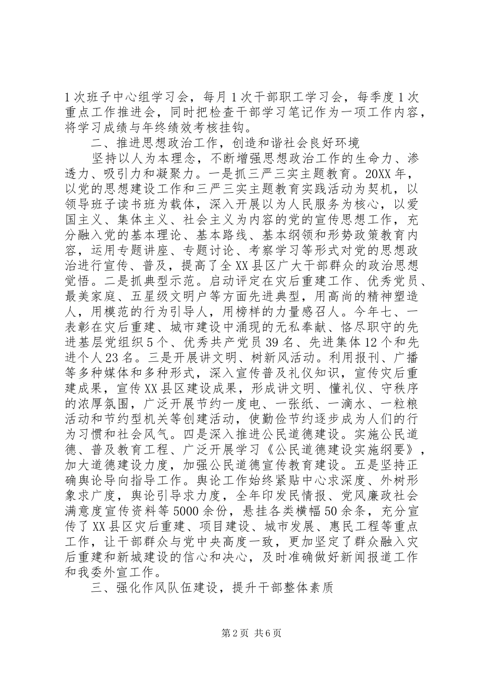 2024年党的宣传思想及文明城市建设自查总结_第2页