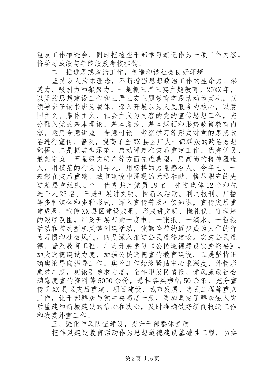 2024年党的宣传思想及文明城市建设自查总结范文_第2页