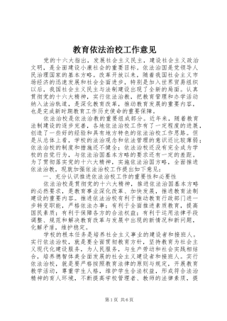 2024年教育依法治校工作意见
