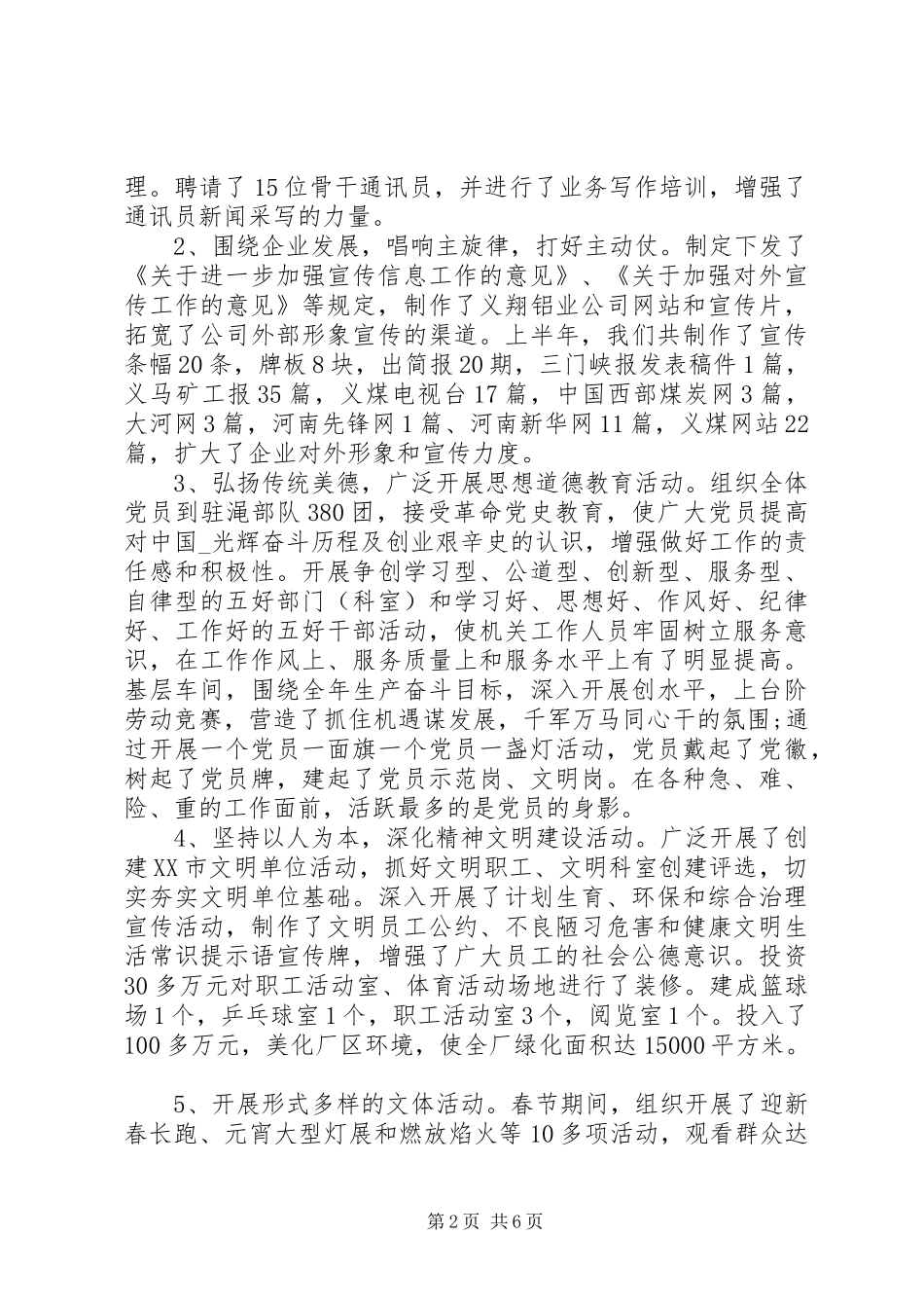 2024年教育意识形态工作汇报_第2页