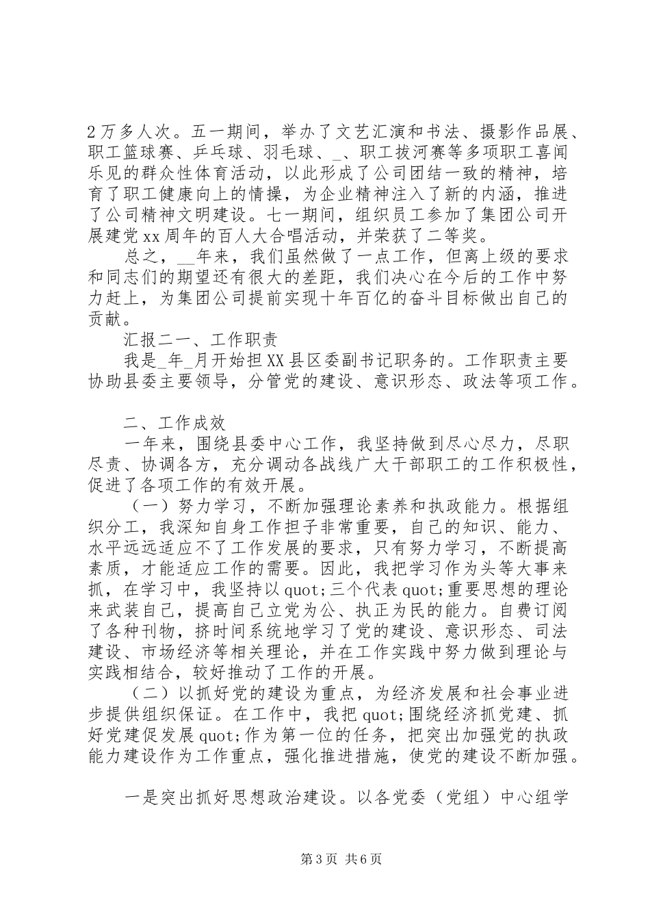 2024年教育意识形态工作汇报_第3页