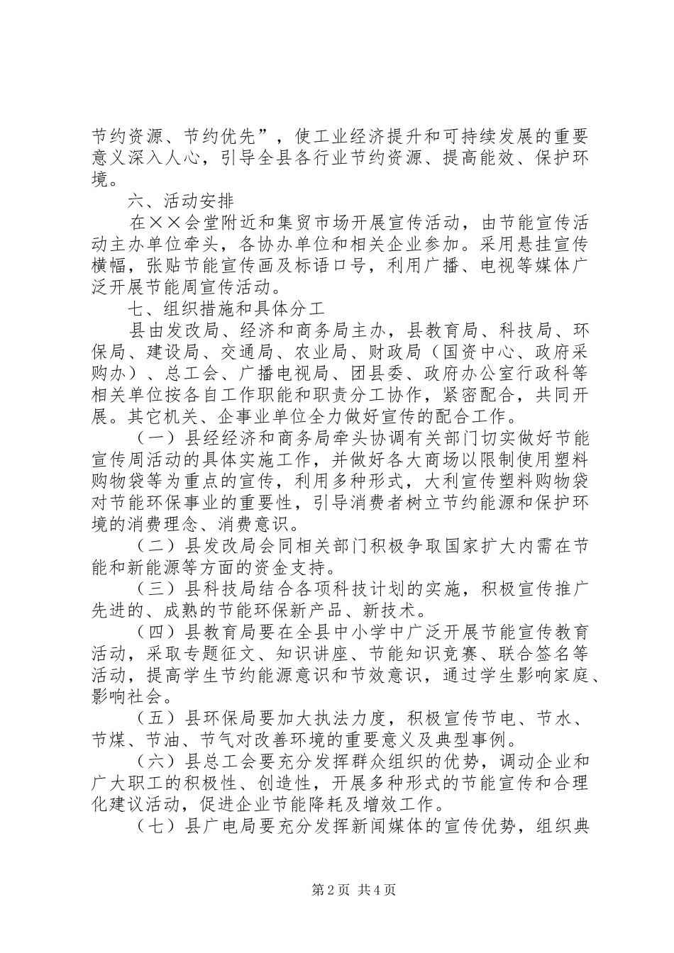 2024年节能宣传周实施方案_第2页
