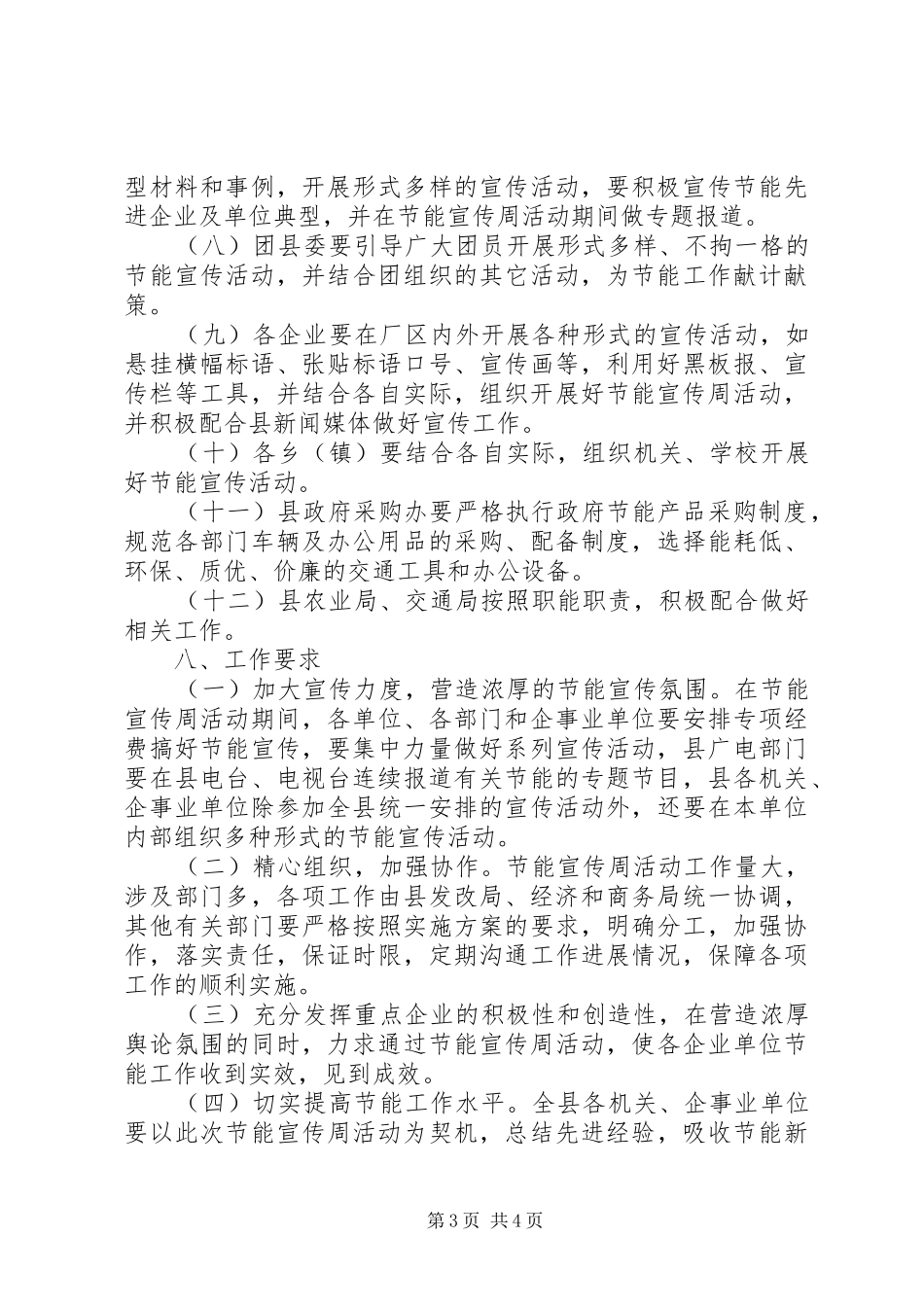 2024年节能宣传周实施方案_第3页