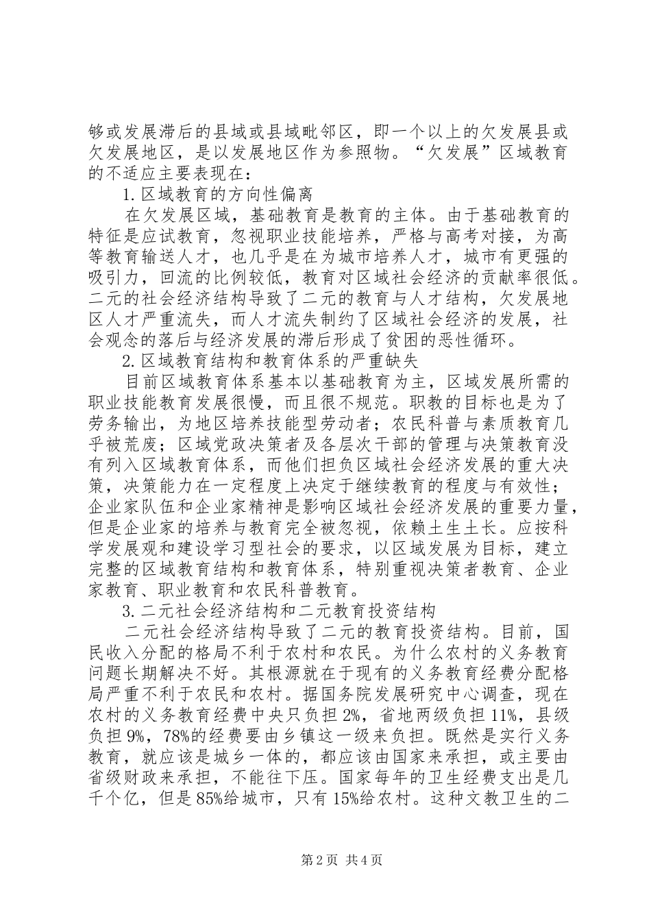2024年教育应与区域社会经济协调发展_第2页